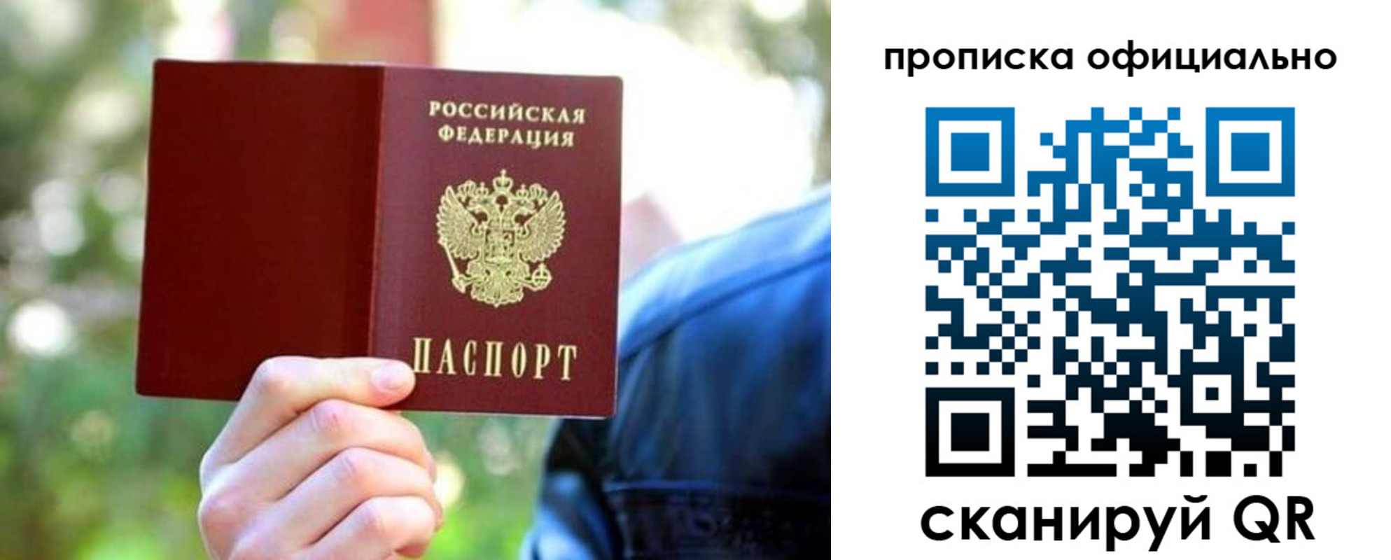 прописка от собственника в Сельцо