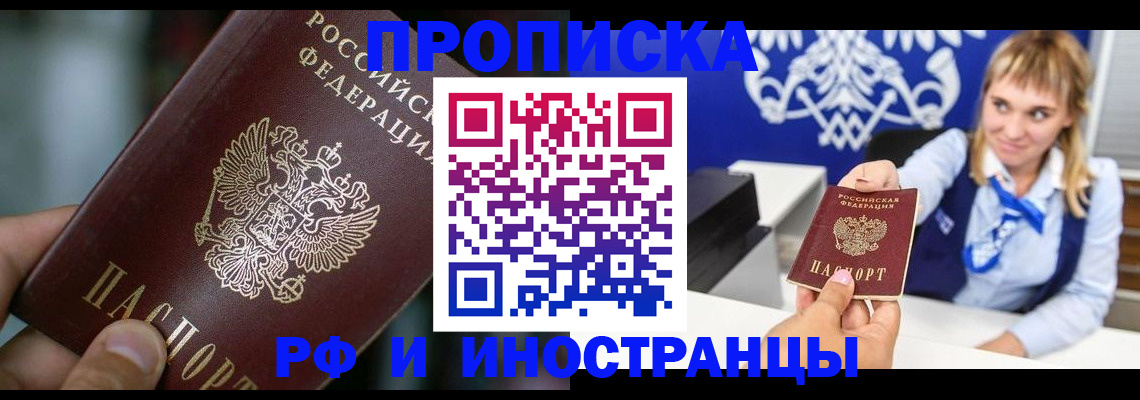 временная регистрация законно в Сельцо