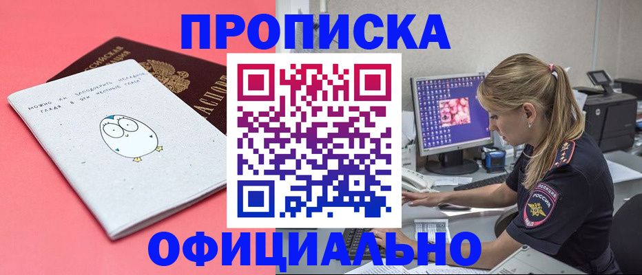 прописка для работы в Сельцо