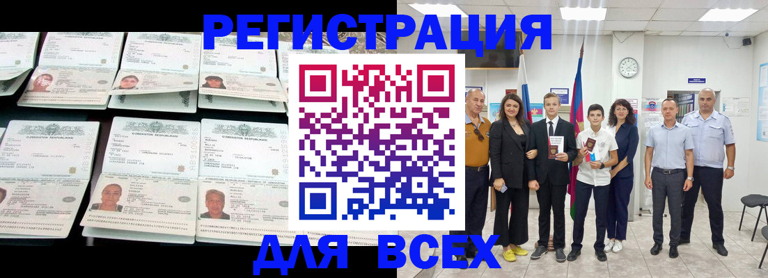 временная регистрация законно в Сельцо