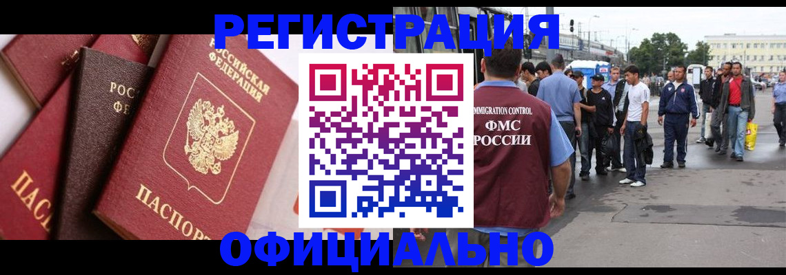 временная прописка в Сельцо